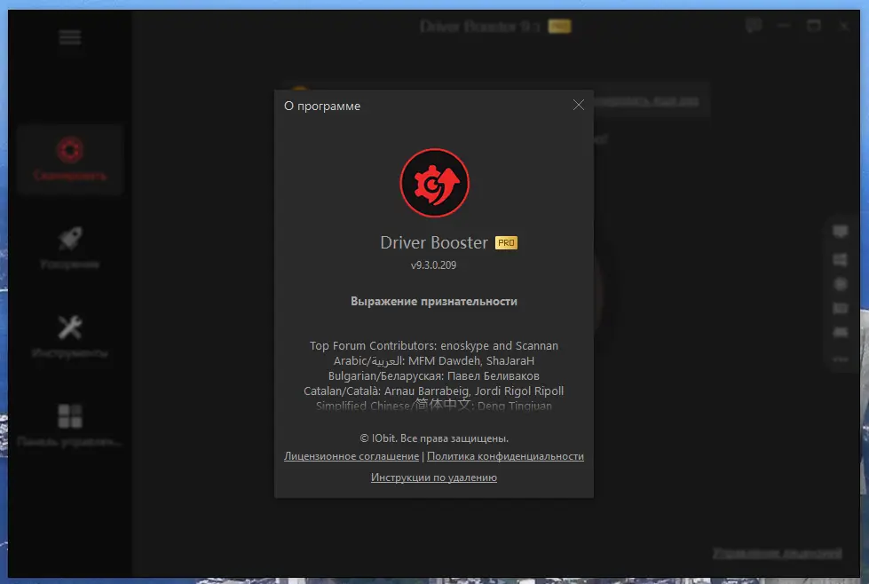 Установка IObit Driver Booster Pro 9.3.0.209 RePack (& Portable) by TryRooM [Multi Ru]