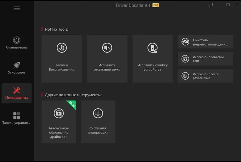 Установка IObit Driver Booster Pro 9.4.0.233 RePack (& Portable) by TryRooM [Multi Ru]