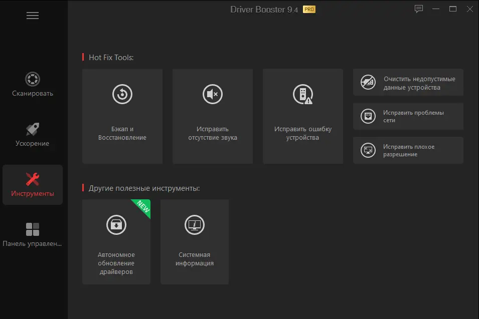 Установка IObit Driver Booster Pro 9.4.0.240 RePack (& Portable) by TryRooM [Multi Ru]