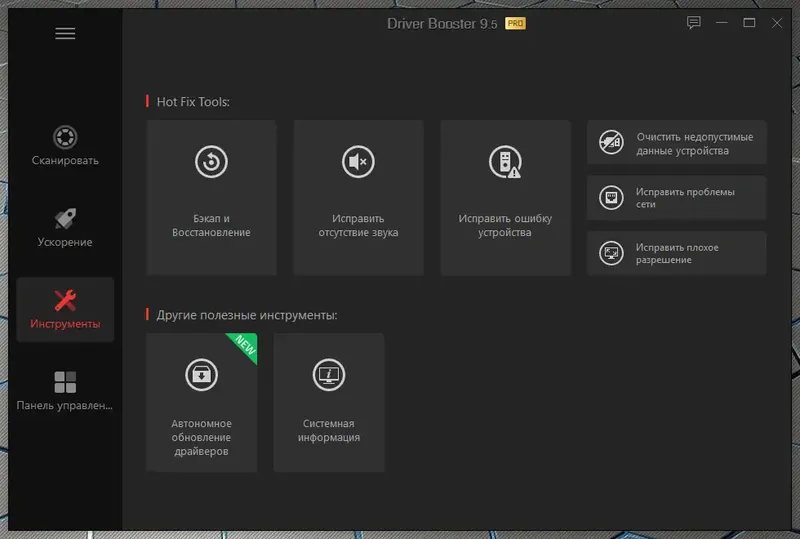 Установка IObit Driver Booster Pro 9.5.0.236 RePack (& Portable) by TryRooM [Multi Ru]