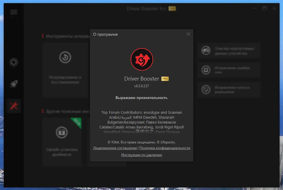 Установка IObit Driver Booster Pro 9.5.0.237 RePack (& Portable) by elchupacabra [Multi Ru]