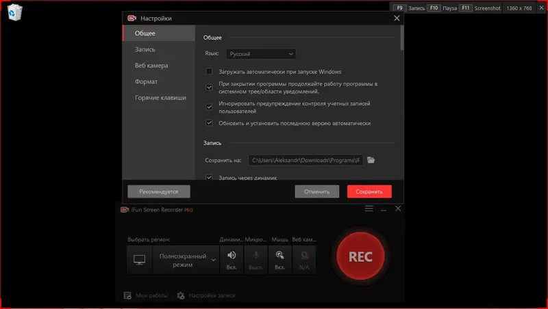 Установка IObit iFun Screen Recorder Pro 1.0.2.210 (2021) PC RePack & Portable by Dodakaedr