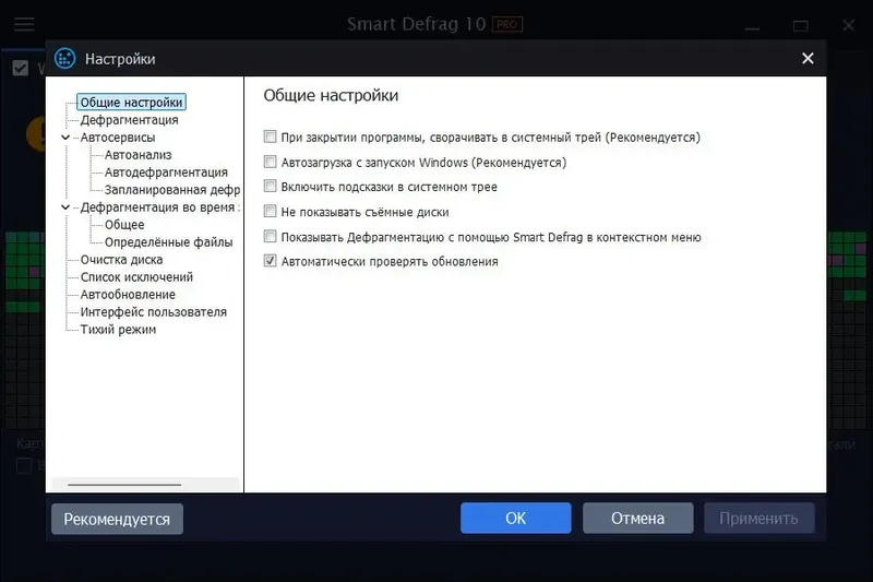 Установка IObit Smart Defrag Pro 10.0.0.374 RePack (& Portable) by elchupacabra [Multi Ru]