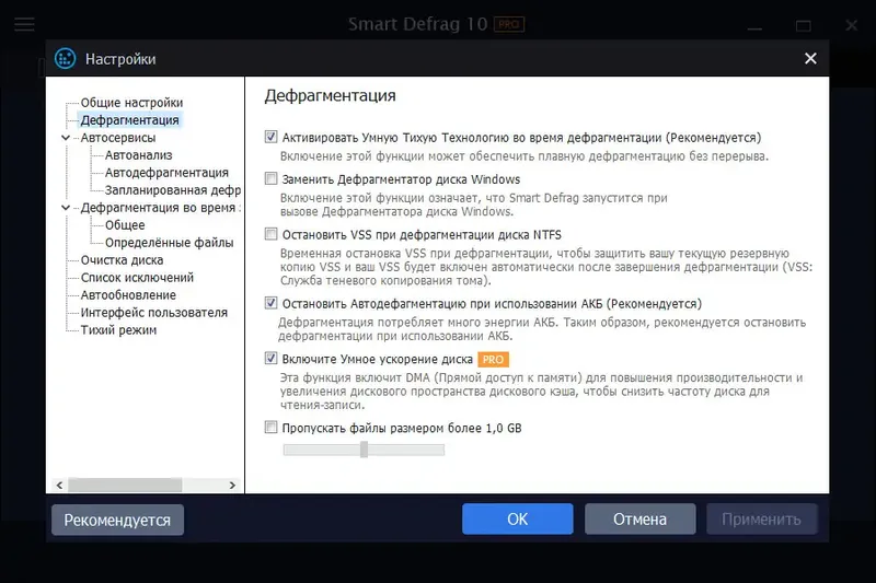 Установка IObit Smart Defrag Pro 10.0.0.399 RePack (& Portable) by elchupacabra [Multi Ru]