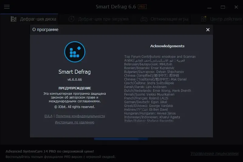 Установка IObit Smart Defrag Pro 6.7.0.26 Final [акция COMSS] (2020) PC