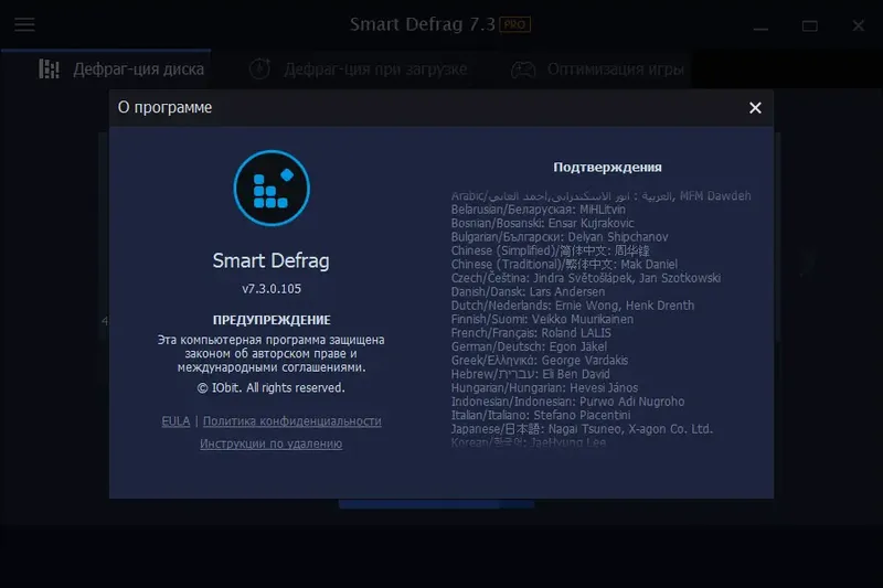 Установка IObit Smart Defrag Pro 7.3.0.105 RePack (& Portable) by elchupacabra [Multi Ru]