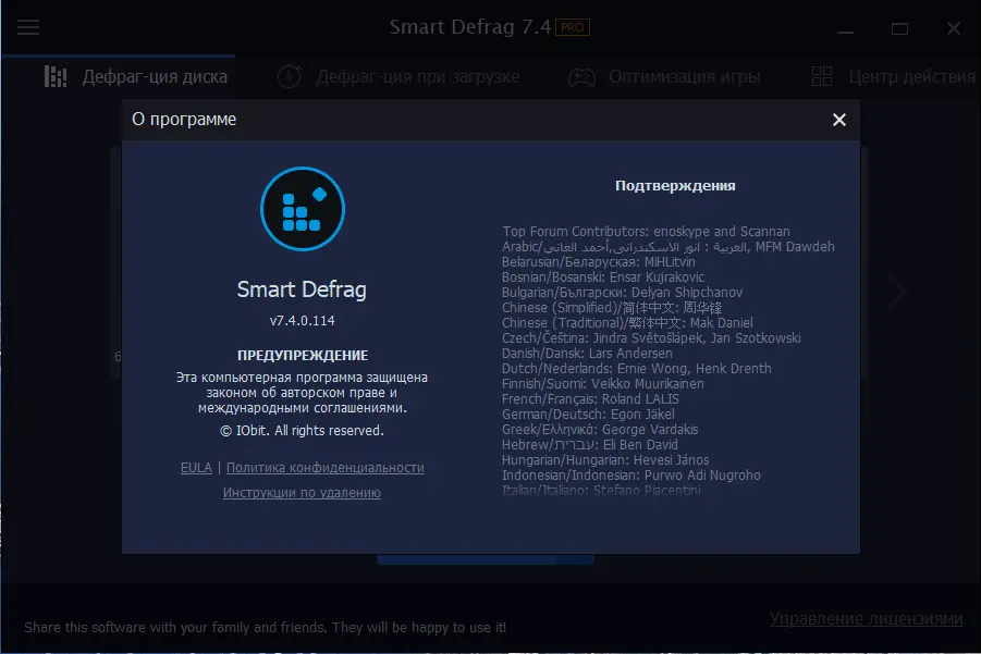 Установка IObit Smart Defrag Pro 7.4.0.114 RePack (& Portable) by TryRooM [Multi Ru]