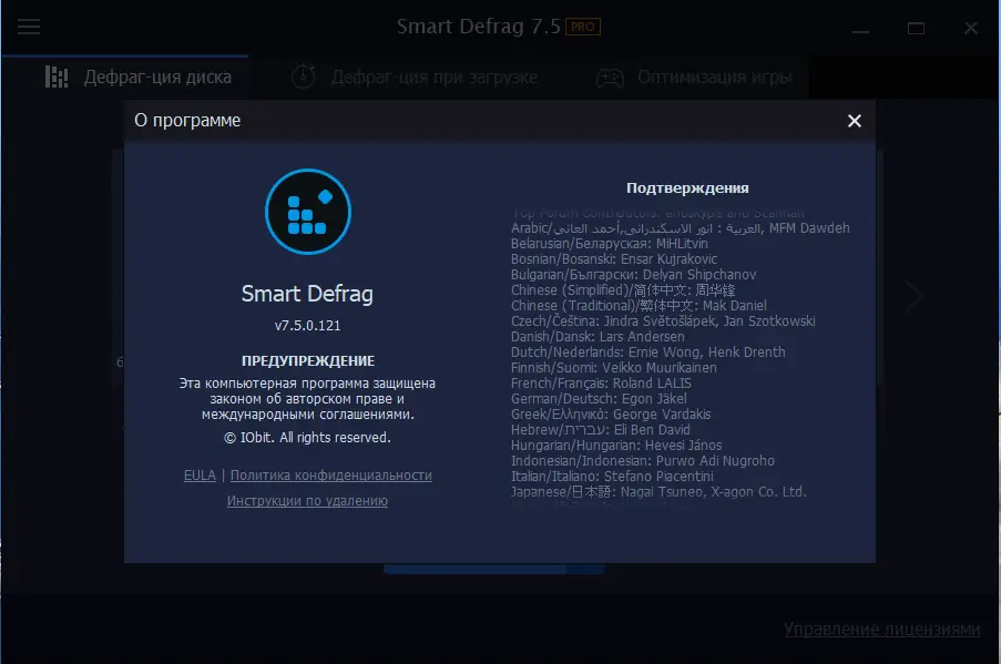 Установка IObit Smart Defrag Pro 7.5.0.121 RePack (& Portable) by 9649 [Multi Ru]
