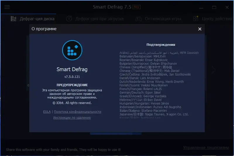 Установка IObit Smart Defrag Pro 7.5.0.121 RePack (& Portable) by TryRooM [Multi Ru]