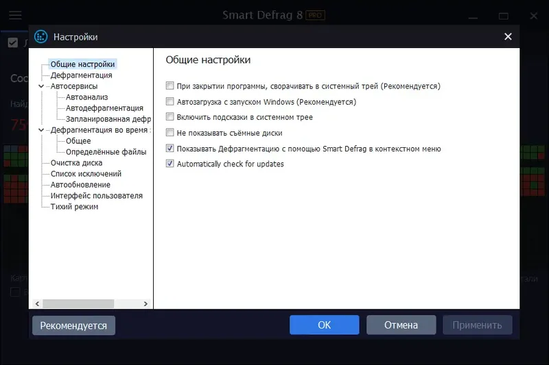 Установка IObit Smart Defrag Pro 8.0.0.136 RePack (& Portable) by TryRooM [Multi Ru]