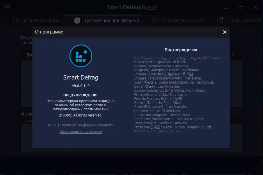 Установка IObit Smart Defrag Pro 8.0.0.149 RePack (& Portable) by TryRooM [Multi Ru]
