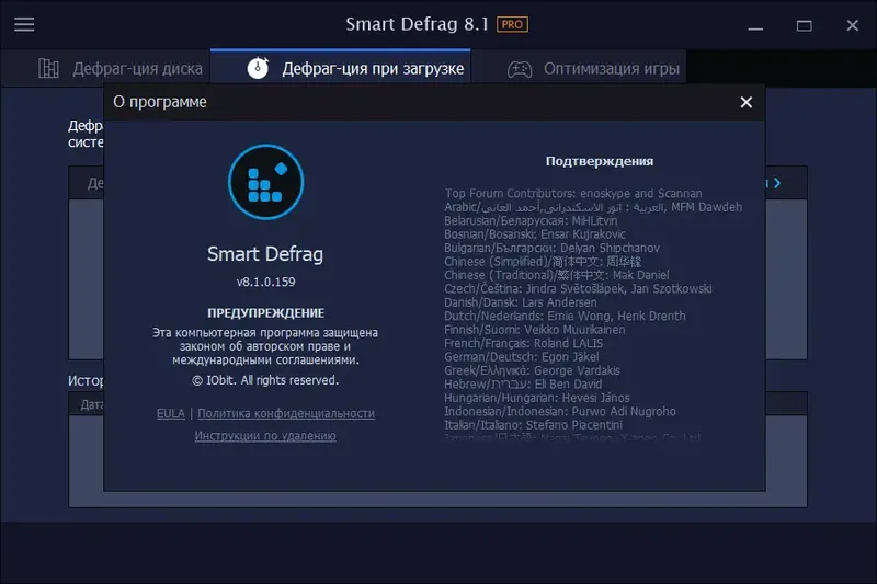 Установка IObit Smart Defrag Pro 8.1.0.159 RePack (& Portable) by elchupacabra [Multi Ru]