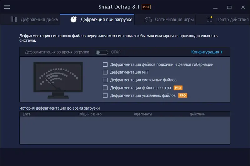 Установка IObit Smart Defrag Pro 8.1.0.159 RePack (& Portable) by TryRooM [Multi Ru]