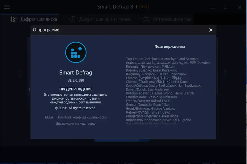 Установка IObit Smart Defrag Pro 8.1.0.180 RePack (& Portable) by elchupacabra [Multi Ru]