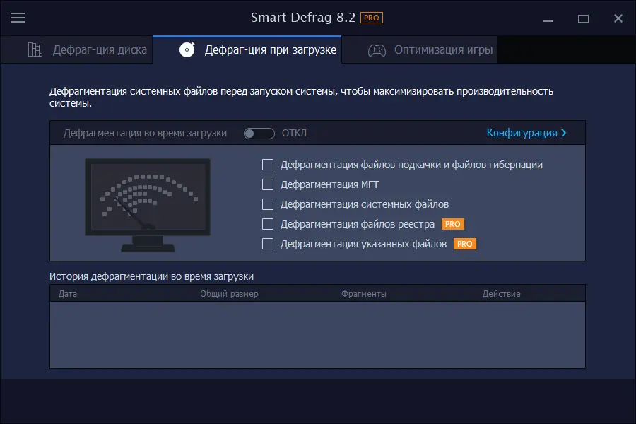 Установка IObit Smart Defrag Pro 8.2.0.197 RePack (& Portable) by elchupacabra [Multi Ru]