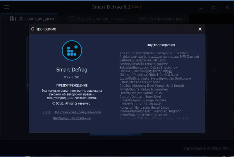 Установка IObit Smart Defrag Pro 8.2.0.241 RePack (& Portable) by 9649 [Multi Ru]