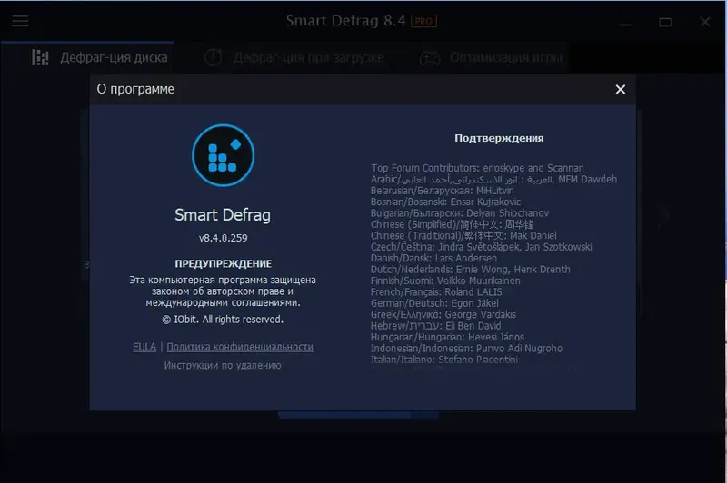 Установка IObit Smart Defrag Pro 8.4.0.259 RePack (& Portable) by elchupacabra [Multi Ru]