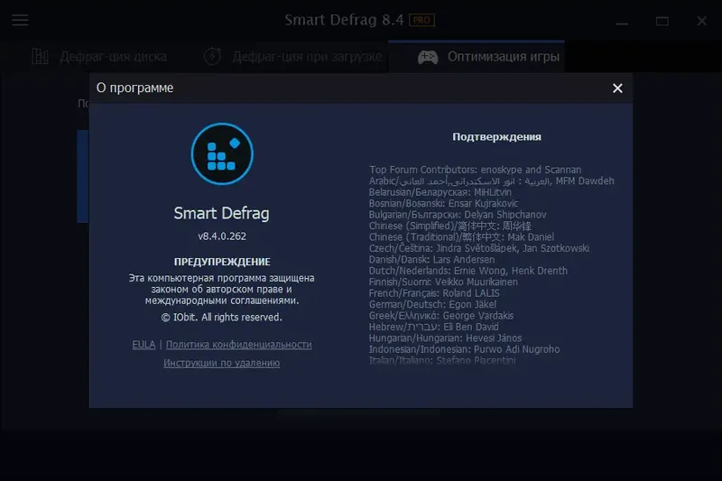 Установка IObit Smart Defrag Pro 8.4.0.262 RePack (& Portable) by elchupacabra [Multi Ru]