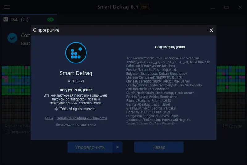 Установка IObit Smart Defrag Pro 8.4.0.274 RePack (& Portable) by TryRooM [Multi Ru]