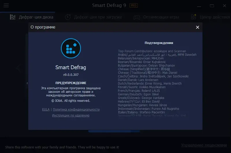 Установка IObit Smart Defrag Pro 9.0.0.307 RePack (& Portable) by TryRooM [Multi Ru]