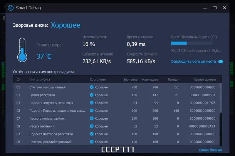 Установка IObit Smart Defrag Pro 9.1.0.319 Portable by 7997 [Multi Ru]