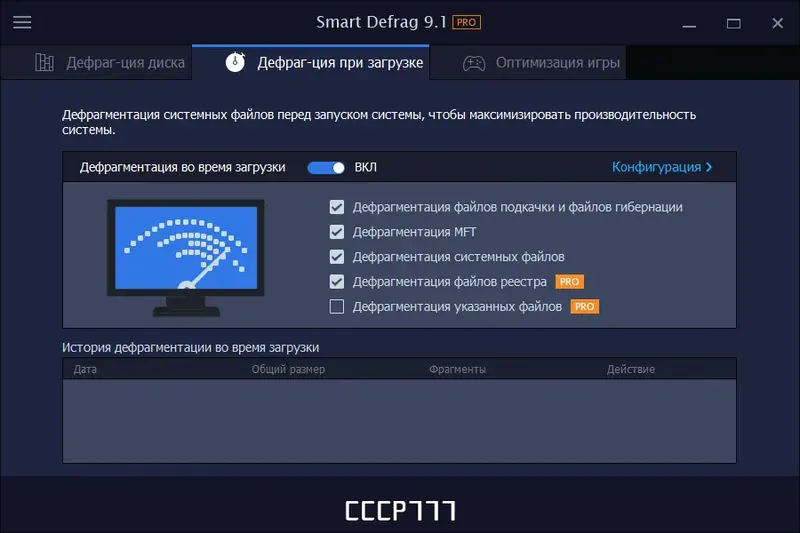 Установка IObit Smart Defrag Pro 9.1.0.319 RePack (& Portable) by elchupacabra [Multi Ru]