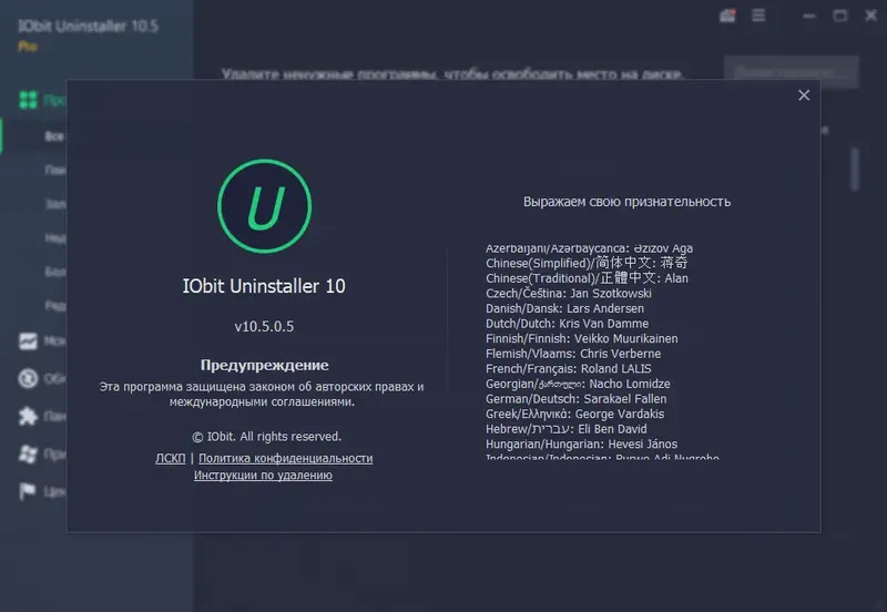 Установка IObit Uninstaller Pro 10.6.0.4 (2021) РС RePack & Portable by elchupacabra
