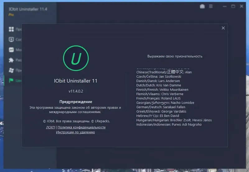 Установка IObit Uninstaller Pro 11.4.0.2 RePack (& Portable) by elchupacabra [Multi Ru]
