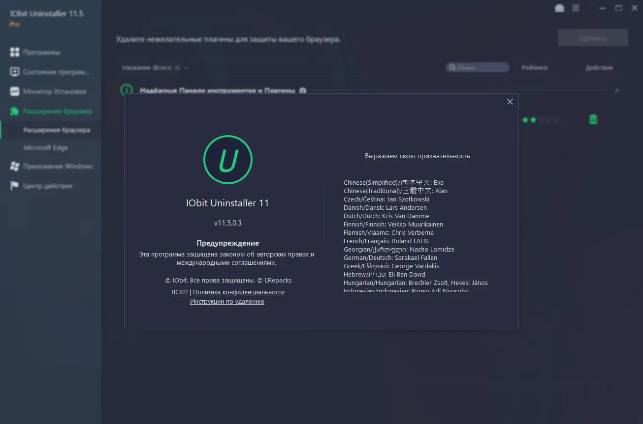 Установка IObit Uninstaller Pro 11.5.0.3 RePack (& Portable) by elchupacabra (08.06.2022) [Multi Ru]