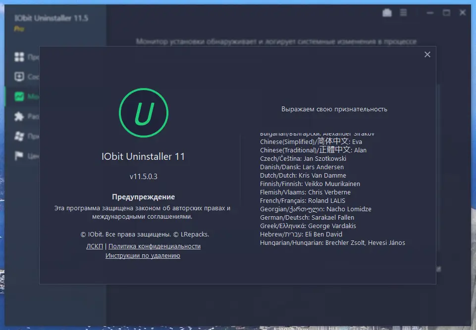 Установка IObit Uninstaller Pro 11.5.0.3 RePack (& Portable) by elchupacabra [Multi Ru]