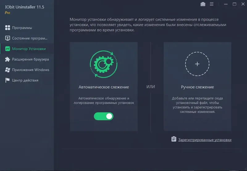 Установка IObit Uninstaller Pro 11.5.0.4 RePack (& Portable) by elchupacabra [Multi Ru]