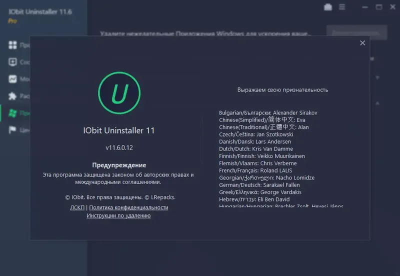 Установка IObit Uninstaller Pro 11.6.0.12 RePack (& Portable) by elchupacabra [Multi Ru]