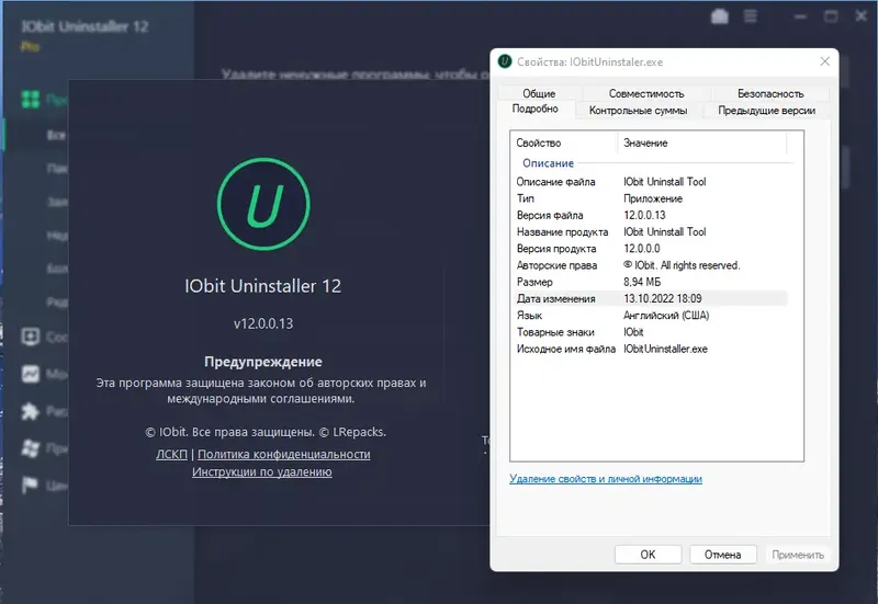 Установка IObit Uninstaller Pro 12.0.0.13 (DC 13.10.2022) RePack (& Portable) by elchupacabra [Multi Ru]