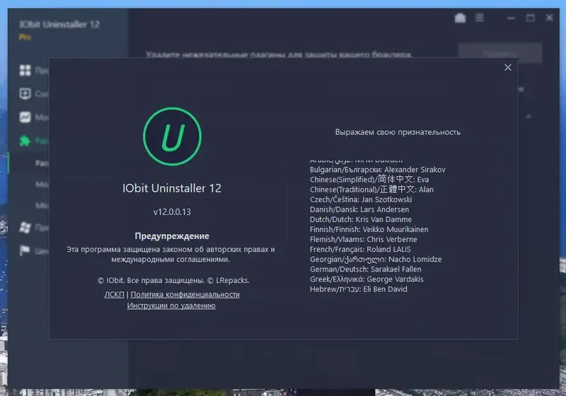 Установка IObit Uninstaller Pro 12.0.0.13 RePack (& Portable) by elchupacabra [Multi Ru]