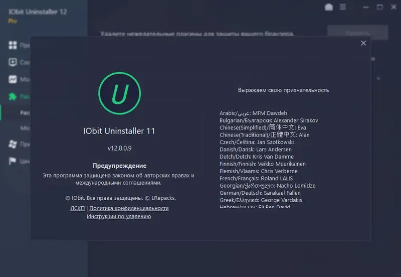Установка IObit Uninstaller Pro 12.0.0.9 RePack (& Portable) by elchupacabra [Multi Ru]