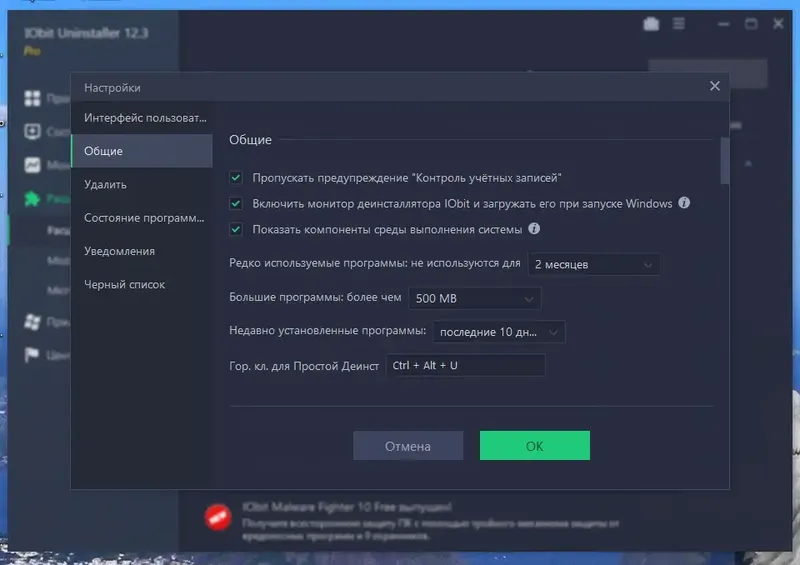 Установка IObit Uninstaller Pro 12.3.0.9 Portable by 7997 [Multi Ru]