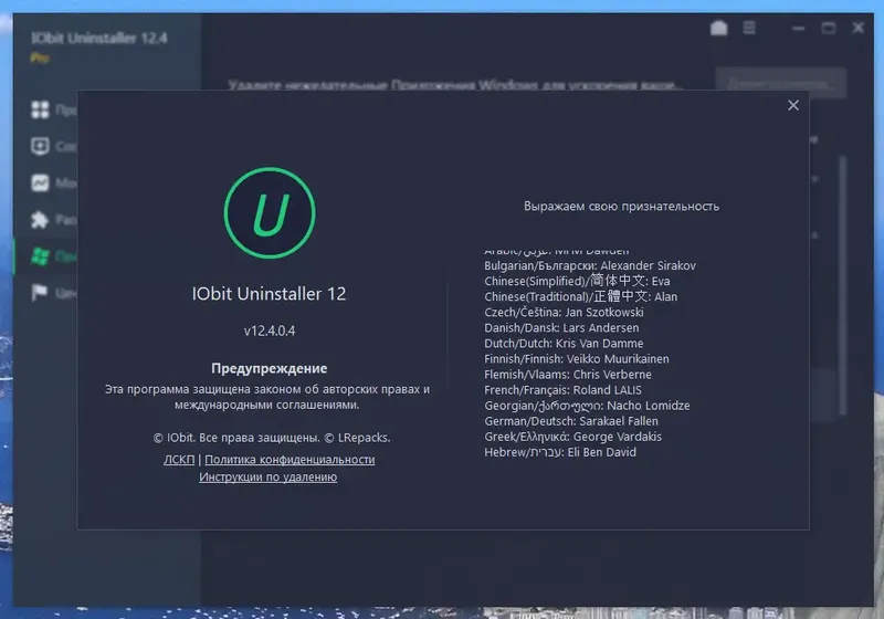 Установка IObit Uninstaller Pro 12.4.0.4 RePack (& Portable) by elchupacabra [Multi Ru]