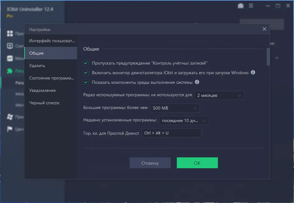 Установка IObit Uninstaller Pro 12.4.0.6 Portable by 7997 [Multi Ru]