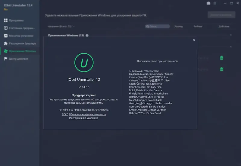 Установка IObit Uninstaller Pro 12.4.0.6 RePack (& Portable) by elchupacabra [Multi Ru]