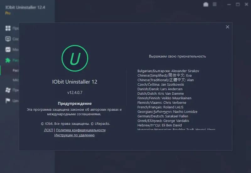 Установка IObit Uninstaller Pro 12.4.0.7 RePack (& Portable) by elchupacabra [Multi Ru]