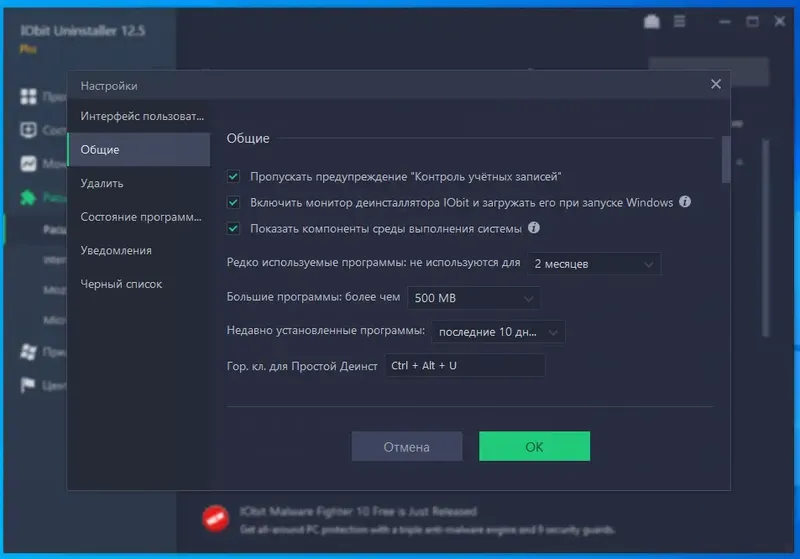 Установка IObit Uninstaller Pro 12.5.0.2 Portable by 7997 [Multi Ru]