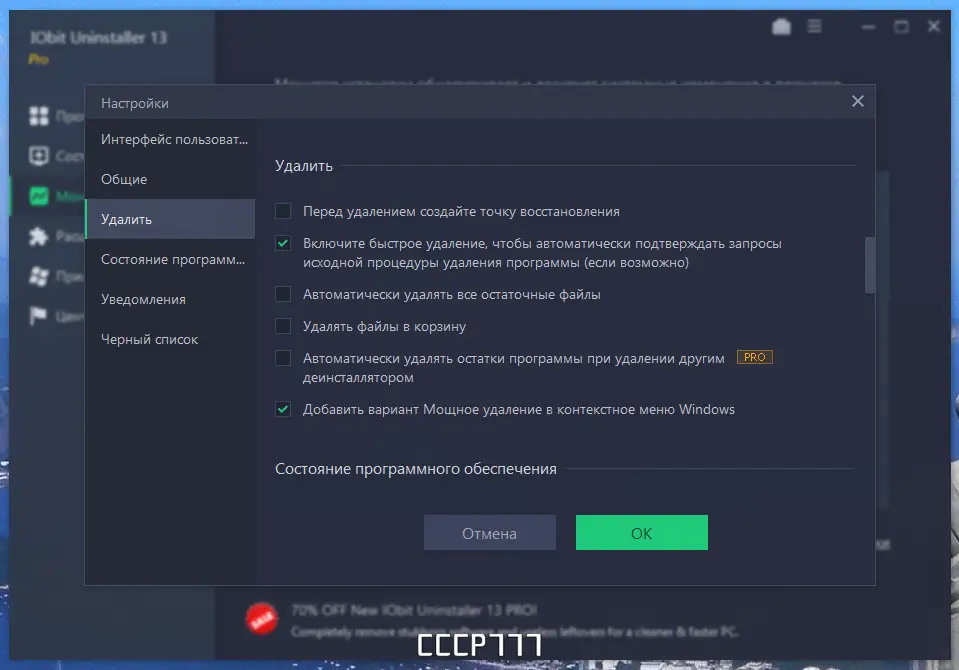 Установка IObit Uninstaller Pro 13.0.0.13 Portable by 7997 [Multi Ru]