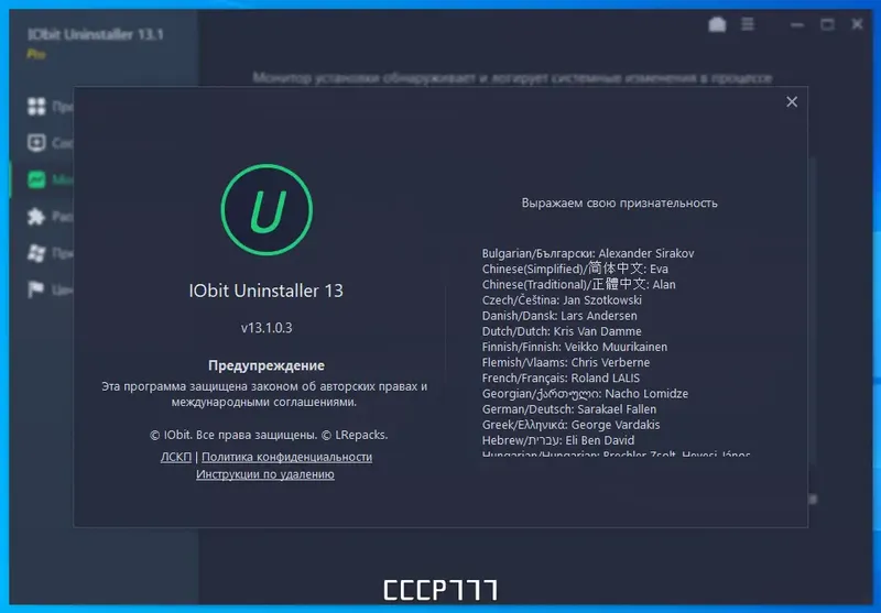 Установка IObit Uninstaller Pro 13.1.0.3 RePack (& Portable) by elchupacabra [Multi Ru]