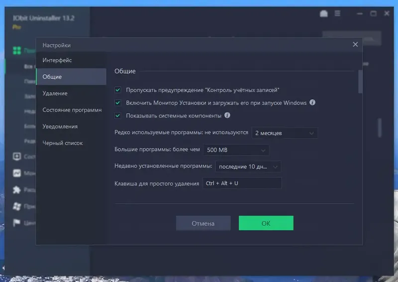 Установка IObit Uninstaller Pro 13.2.0.5 RePack (& Portable) by elchupacabra [Multi Ru]