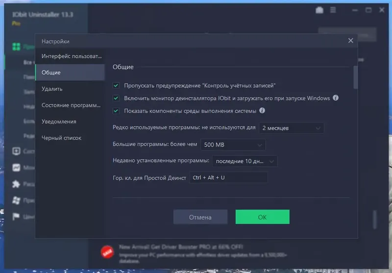 Установка IObit Uninstaller Pro 13.3.0.2 Portable by 7997 [Multi Ru]