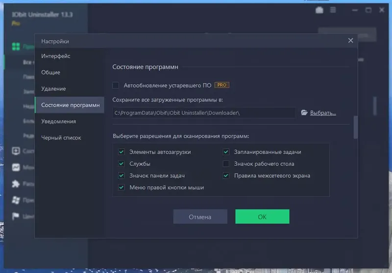 Установка IObit Uninstaller Pro 13.3.0.2 RePack (& Portable) by elchupacabra [Multi Ru]