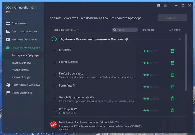 Установка IObit Uninstaller Pro 13.4.0.2 Portable by 7997 [Multi Ru]