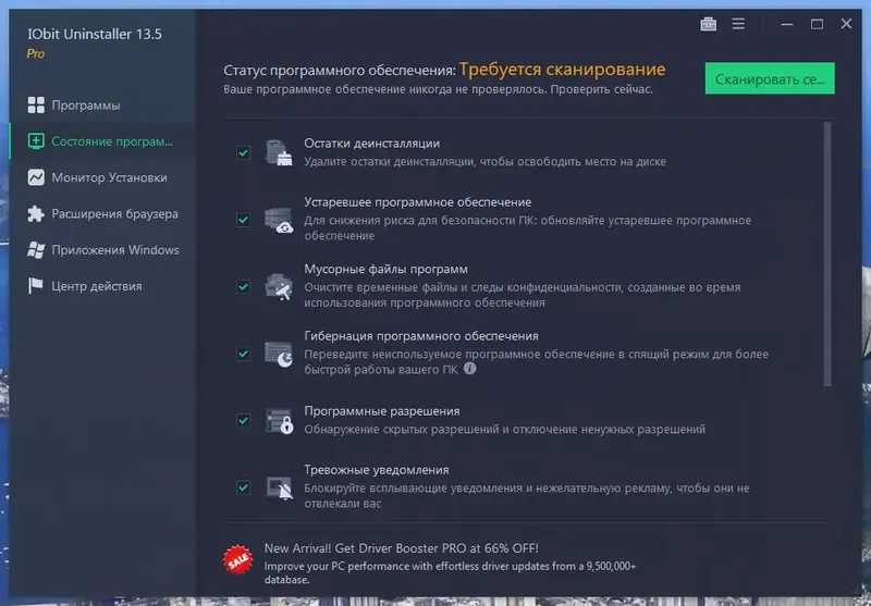 Установка IObit Uninstaller Pro 13.5.0.1 Portable by 7997 [Multi Ru]