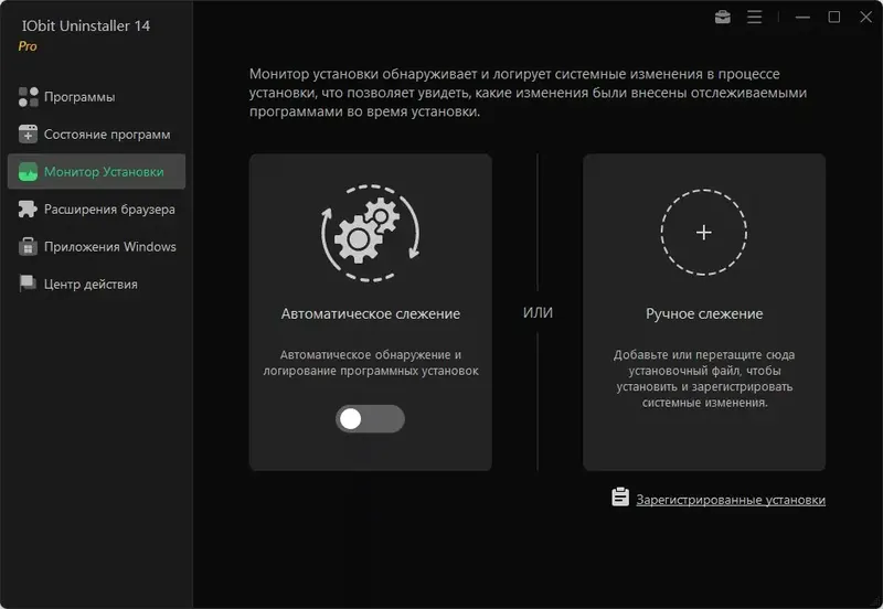Установка IObit Uninstaller Pro 14.0.0.17 RePack (& Portable) by elchupacabra [Multi Ru]