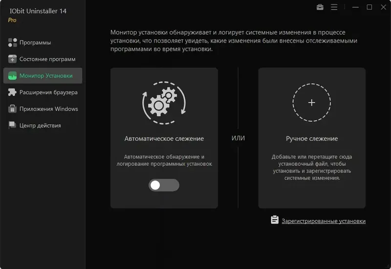 Установка IObit Uninstaller Pro 14.0.1.19 RePack (& Portable) by elchupacabra [Multi Ru]
